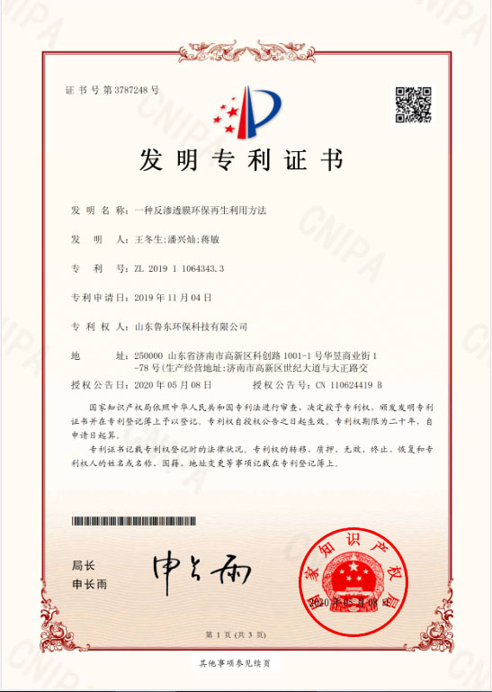 緩蝕阻垢劑廠家-分滲透膜環保再生利用方法