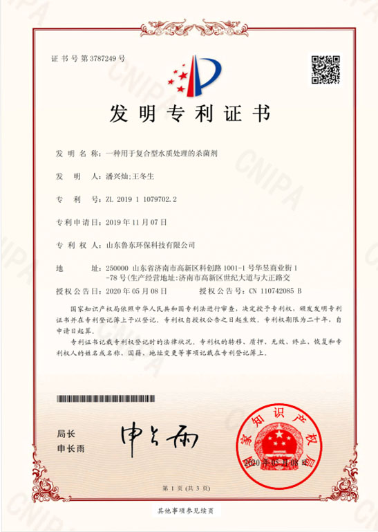 緩蝕阻垢劑廠家-復合型水質殺菌劑