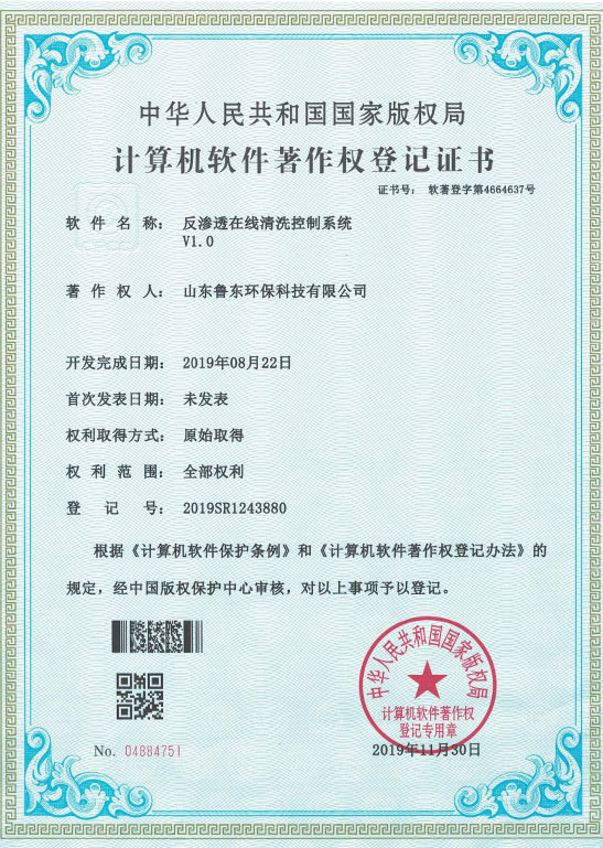 緩蝕阻垢劑廠家-反滲透清洗系統軟著